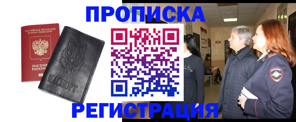 временная регистрация для всех в Московской области