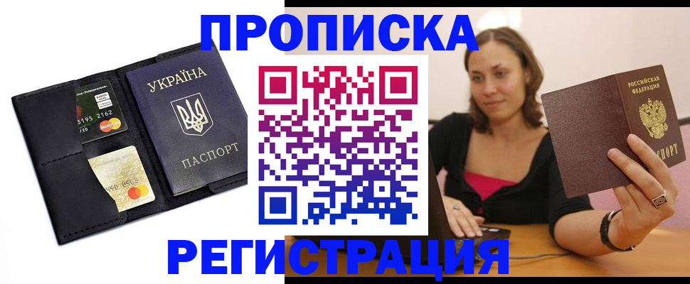 прописка для работы в Московской области