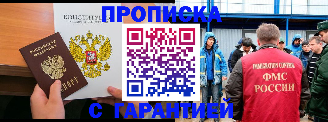 прописка для военкомата в Московской области