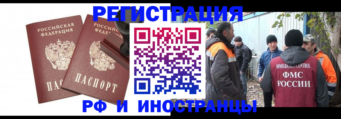 миграционный учет в Московской области