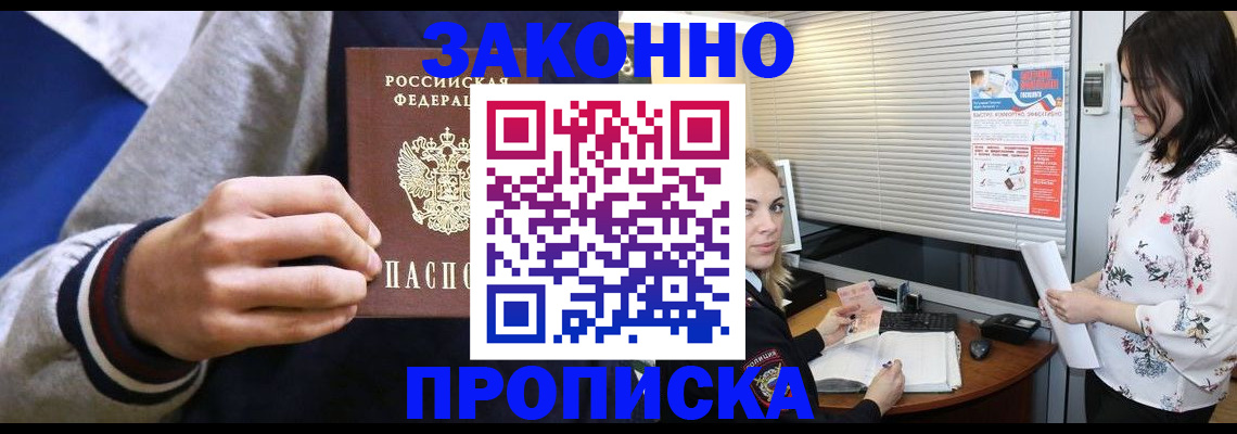 временная регистрация законно в Московской области
